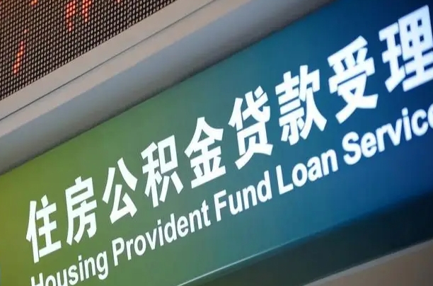 公积金联名卡怎么更换-昆明公积金代办平台